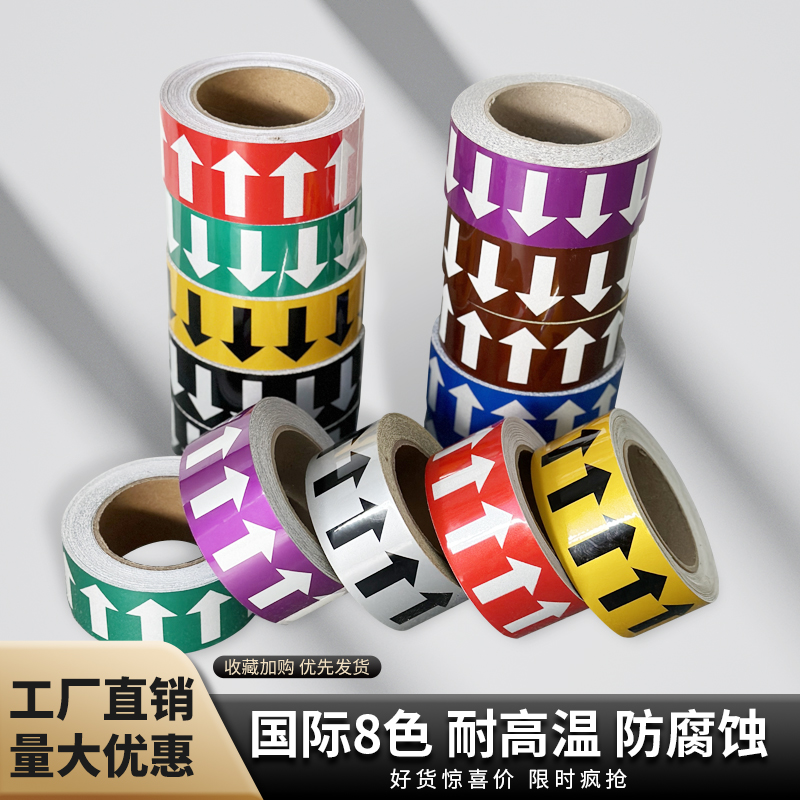匠诺反光标识色环流向箭头贴纸