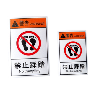 此处危险请勿踩踏安全提示牌禁止踩踏标识贴严禁警告贴纸定制防滑地贴定做绕道通行工厂车间机械设备警示标签