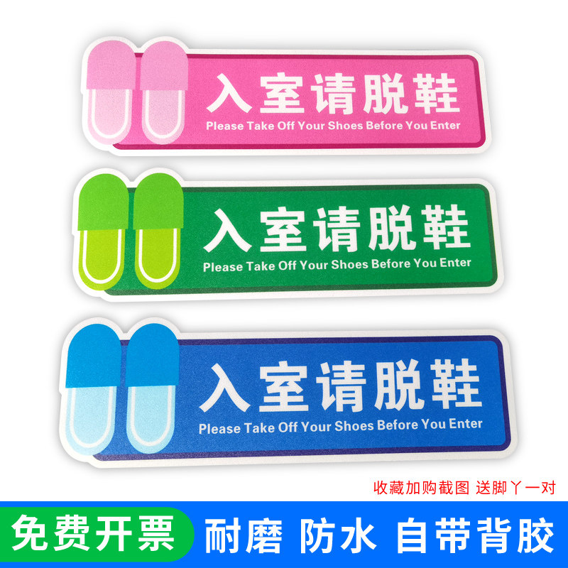 入室请脱鞋换鞋地贴贴纸定制
