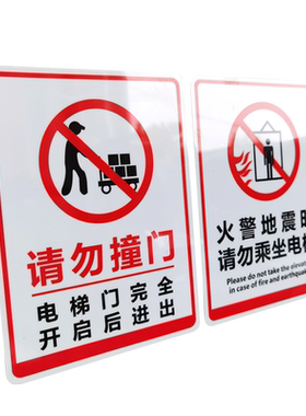 火灾地震时请勿乘坐电梯标识提示贴直梯上下勿撞门非亚克力水晶面匠诺小区车站医院写字楼商场电梯安全警示牌