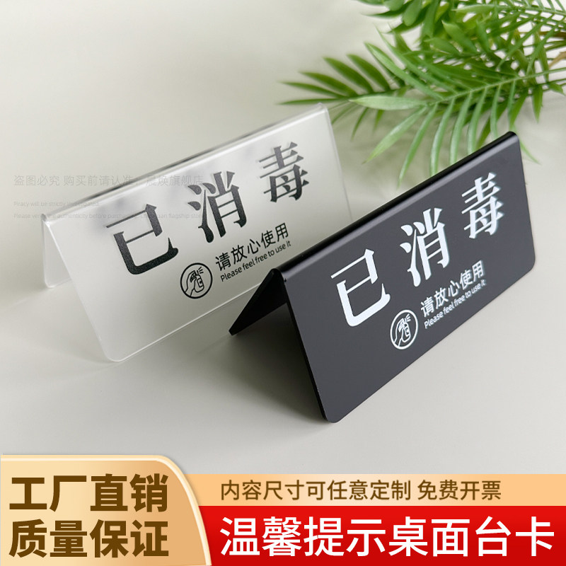 医院诊所已消毒温馨提示牌酒店宾馆双面桌牌美容院台球标识台卡定制