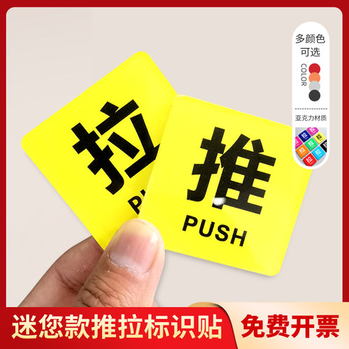 亚克力推拉门贴提示标识牌定制