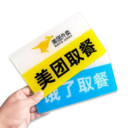 匠诺亚克力外卖取餐标识标牌