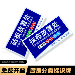 亚克力厨房分类拖把抹布刀具砧板放置处归类标志学校食堂餐厅4D管理指示牌酒店卫生检查管理标签贴分区牌定制