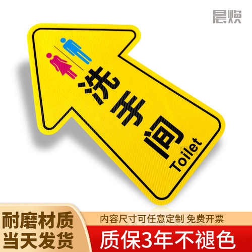 斜纹PVC洗手间指示箭头地贴防滑