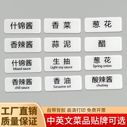 亚克力调料名称标牌贴火锅店串串麻辣烫小料标识蘸料提示牌防水定制