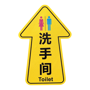 洗手间提示贴指示牌方向指引箭头引导指示地贴卫生间厕所小心台阶地滑商场超市WC出入口地面标识贴防滑耐磨