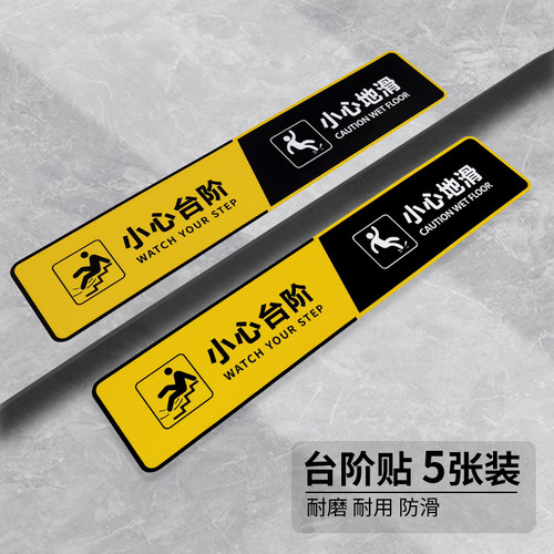 小心台阶斜纹地面贴防水防滑耐用