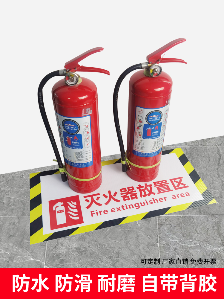 灭火器放置点地贴标识牌消防设施4D管理定制贴纸严禁通道堵塞禁止堆物消防栓消火栓安全警示标牌PVC提示贴纸