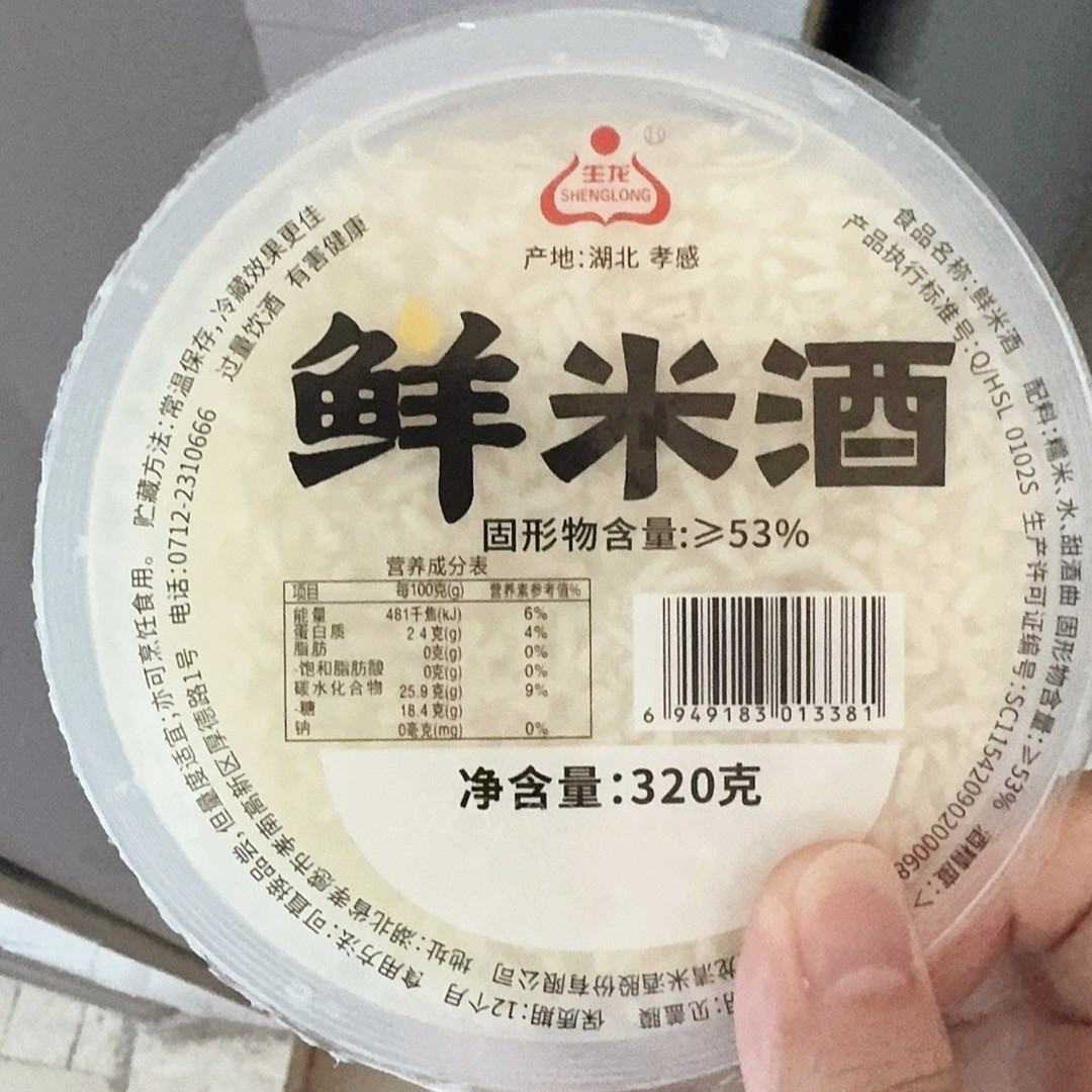 新品生龙孝感米酒手工鲜米酒糯米酒月子醪糟甜米酒紫糯紫米酒酿无