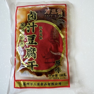 水乡万三苏州特产柔软香甜卤汁豆腐干五香香干豆制品网红零食即食