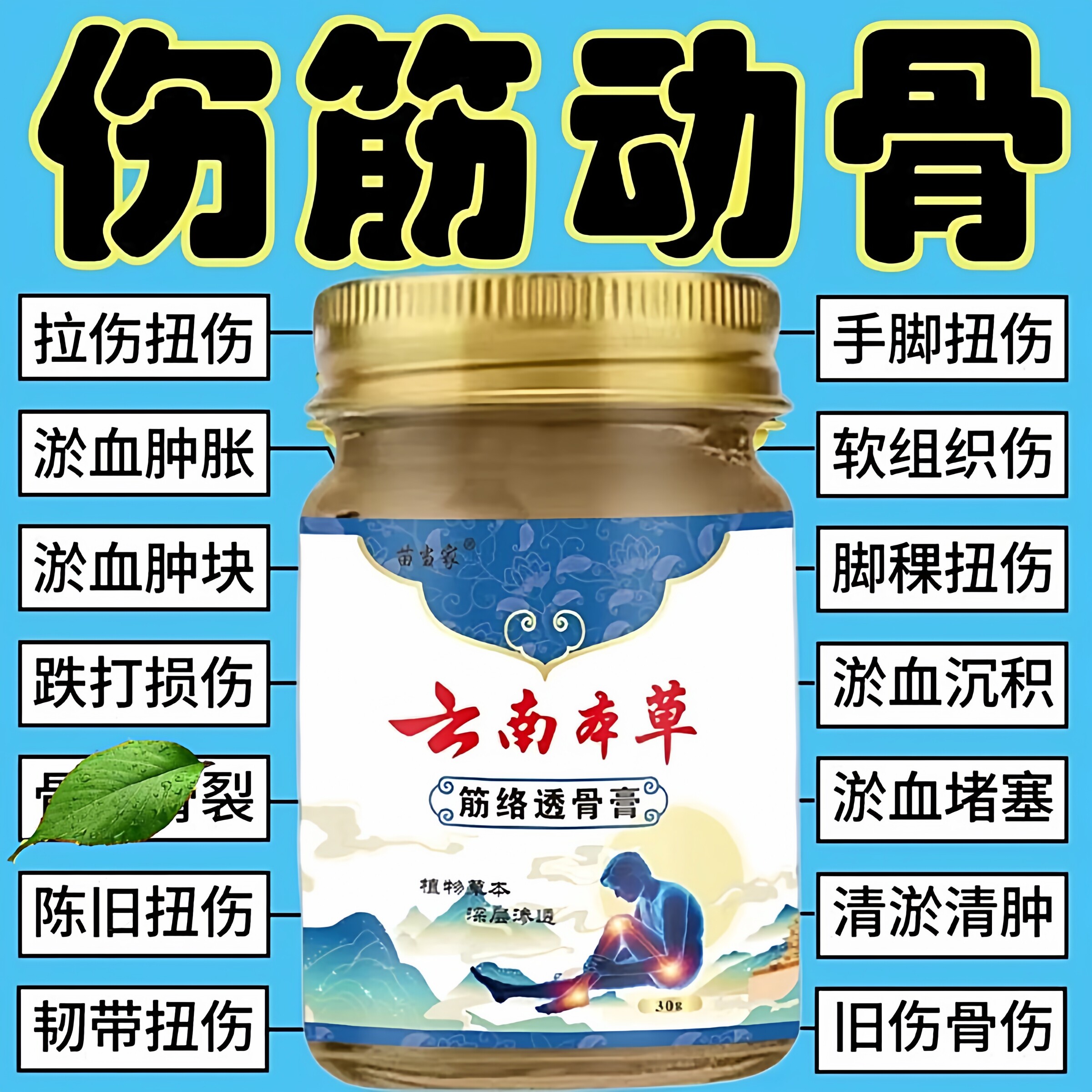跌打损伤手脚摔伤软组织修复骨伤骨裂伤筋动骨韧带拉伤扭伤透骨膏