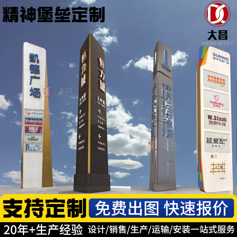 大型精神堡垒定制户外地标识广告导向牌