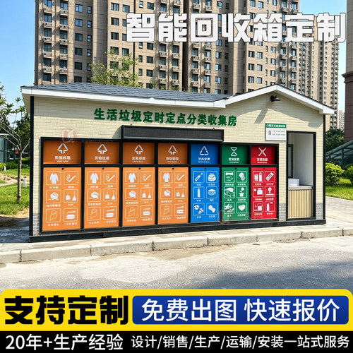 户外成品环卫智能垃圾分类房环卫垃圾收集站移动垃圾房厂家