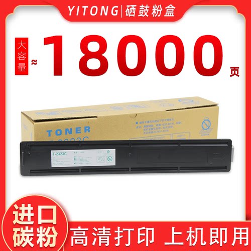 e-Studio 2523a墨盒适用东芝2323am 2822am 2823am 2829a碳粉盒