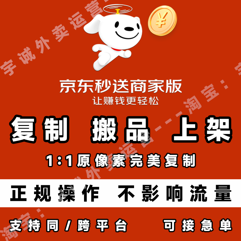 京东外卖商品复制美团外卖复制到京东外卖京东餐饮复制搬品软件