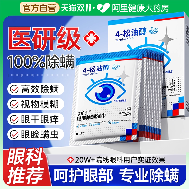 【买二送一】眼部除螨湿巾棉片片