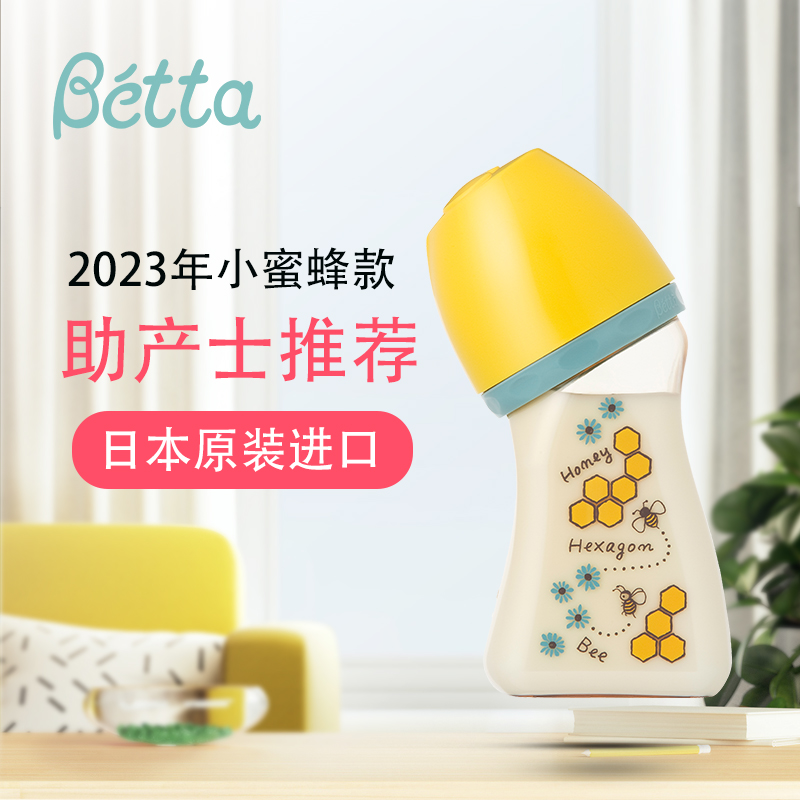 betta寬口徑ppsu160ml曲形