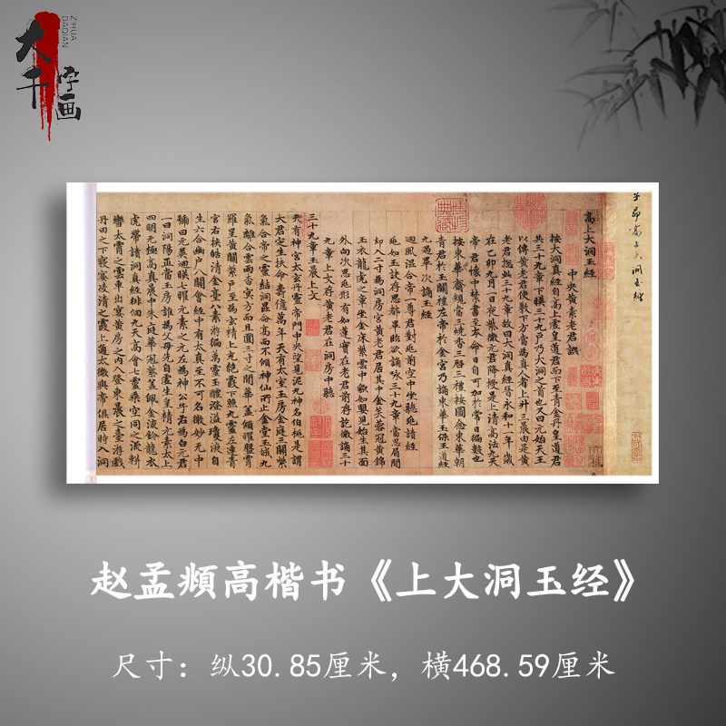 赵孟頫高上大洞玉经传世经典小楷字帖真迹复制品原大高清临摹写经