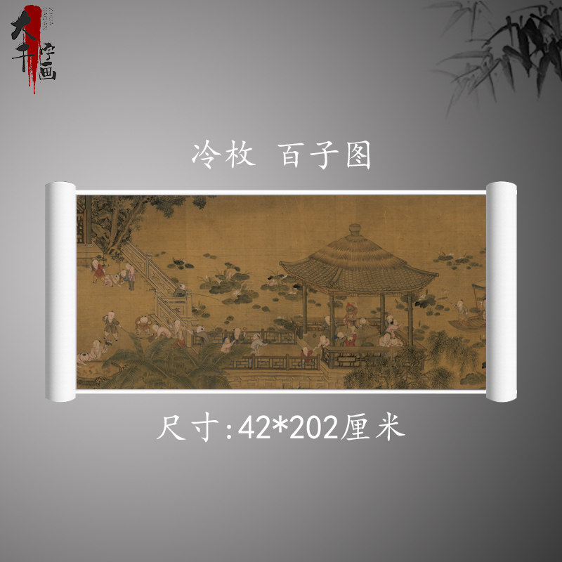 冷枚百子图复古字画横幅国画真迹微喷古复制临摹人物手卷装饰画