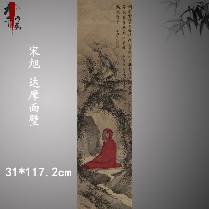 明 宋旭 达摩面壁 达摩祖师画像 纸本禅悟图中国古代画像宣纸挂画
