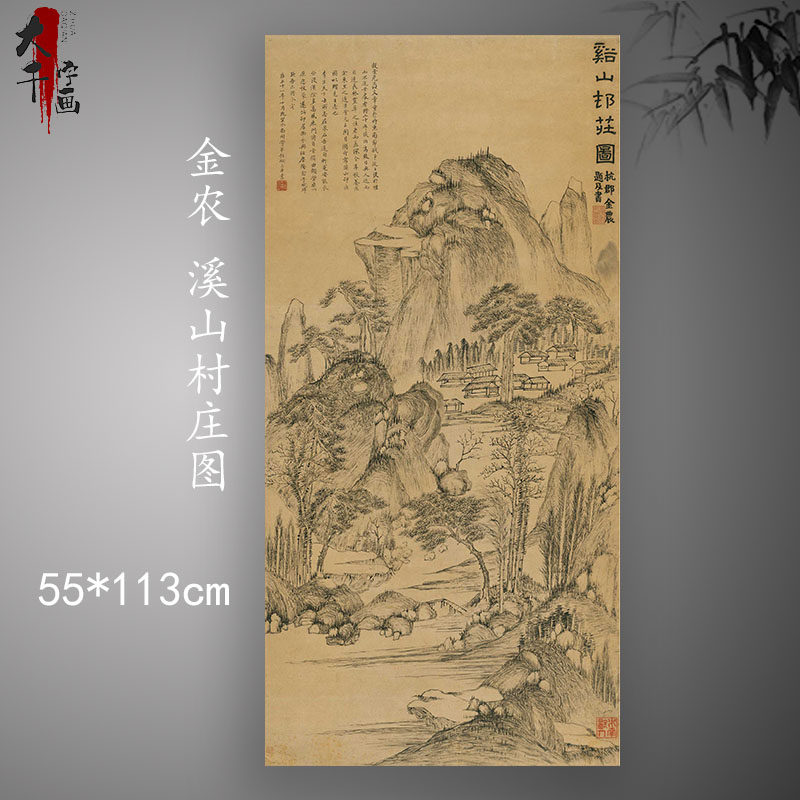 清 金农 溪山村庄图立轴古代山水画国画挂画高清微喷复制临摹范本