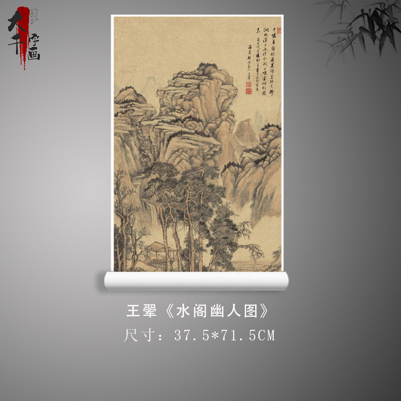 清王翚水阁幽人图纸本立轴古代名画名画水墨山水画微喷复制临摹-封面