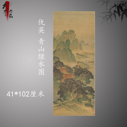 仇英 青山绿水图 复古书画山水国画真迹微喷古画芯装裱挂轴装饰