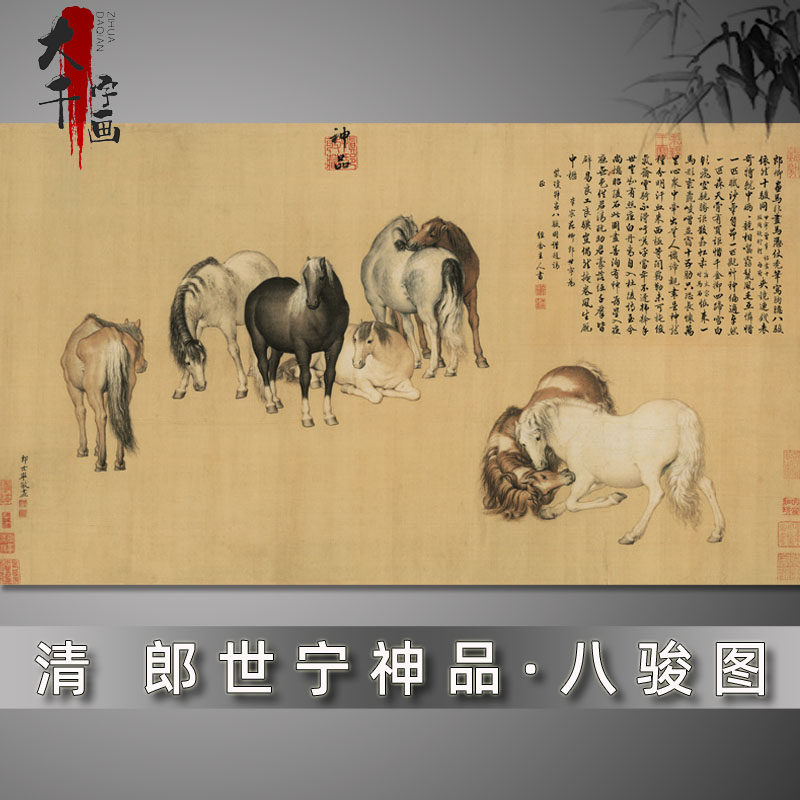 郎世宁神品八骏图国画古典工笔画高清喷绘复制品宣纸字画心装饰画
