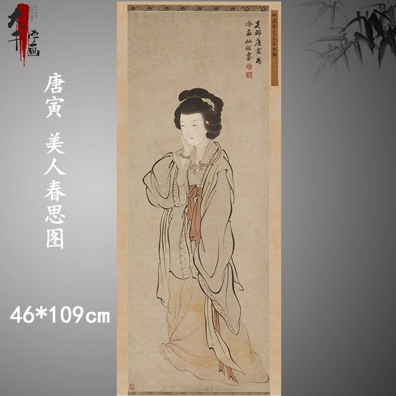 明 唐寅唐伯虎 美人春思图 古代人物工笔画国画高清微喷临摹学习