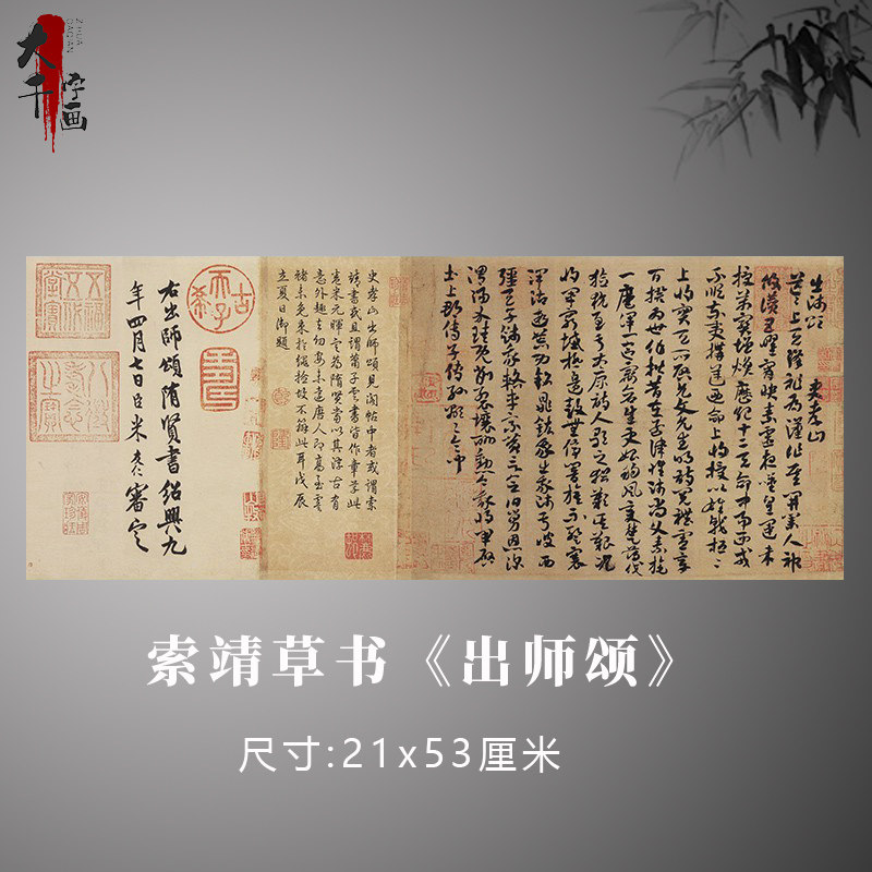 索靖草书《出师颂》古代名家书法真迹原大复制毛笔练习临摹字帖