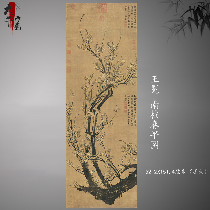 元 王冕 南枝春早图 古代名家梅花图古装饰画微喷复制品挂画