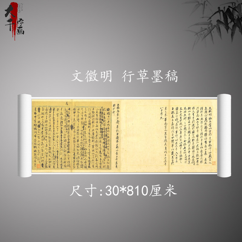 1：1明 文徵明 行草墨稿纸本文征明书法行书草书高清数字微喷临摹