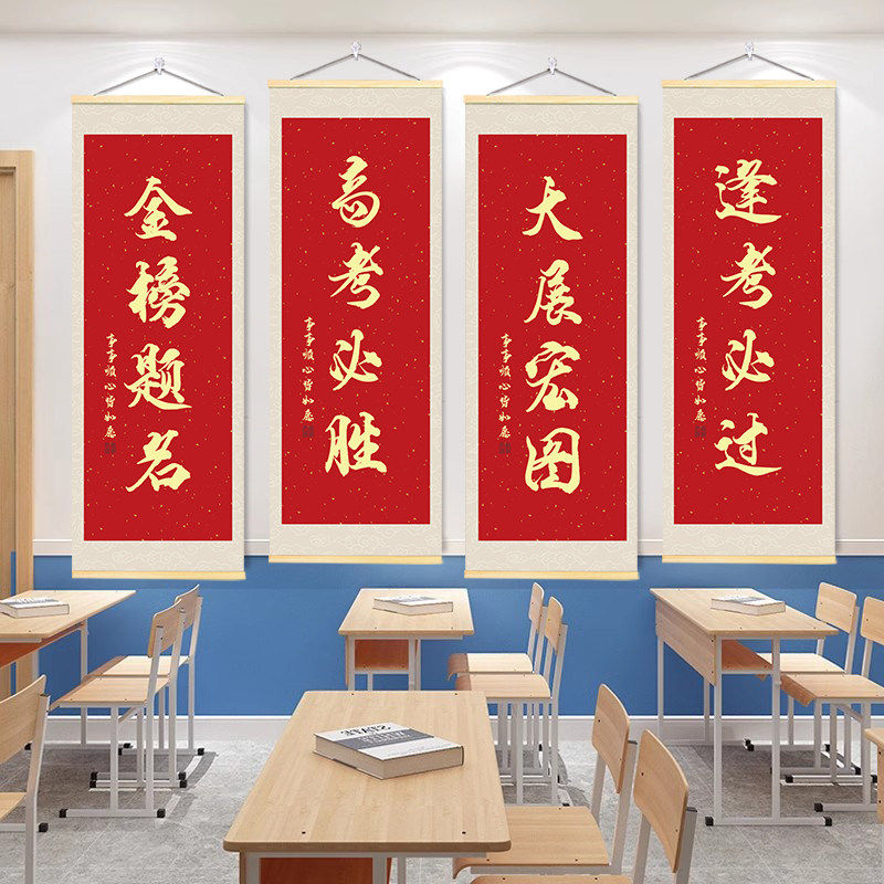 中考高考教室挂画班级文化墙金榜题名装饰布置书法字画墙贴壁画