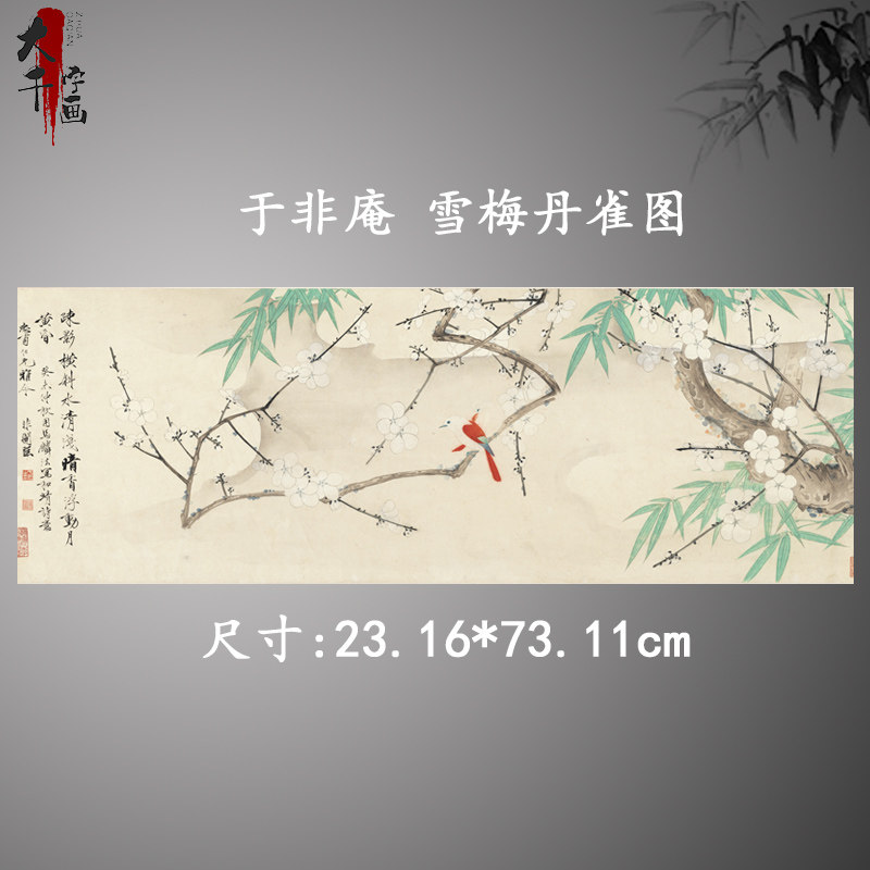 于非庵国画真迹雪梅丹雀图新中式花鸟挂画名家字画微喷复制装饰画