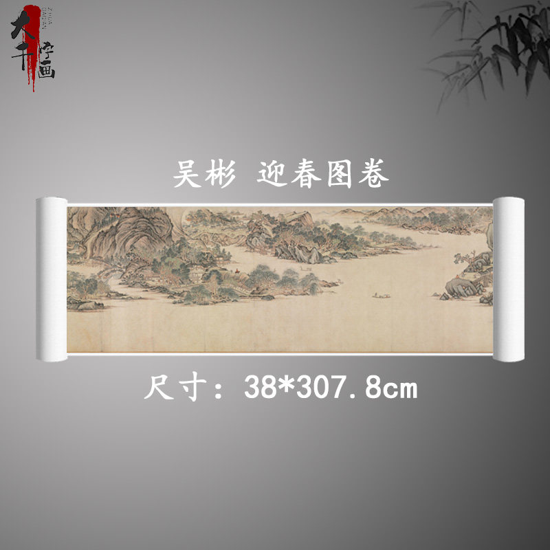 吴彬 迎春图卷 复古书画山水横幅国画真迹微喷古复制临摹装饰画