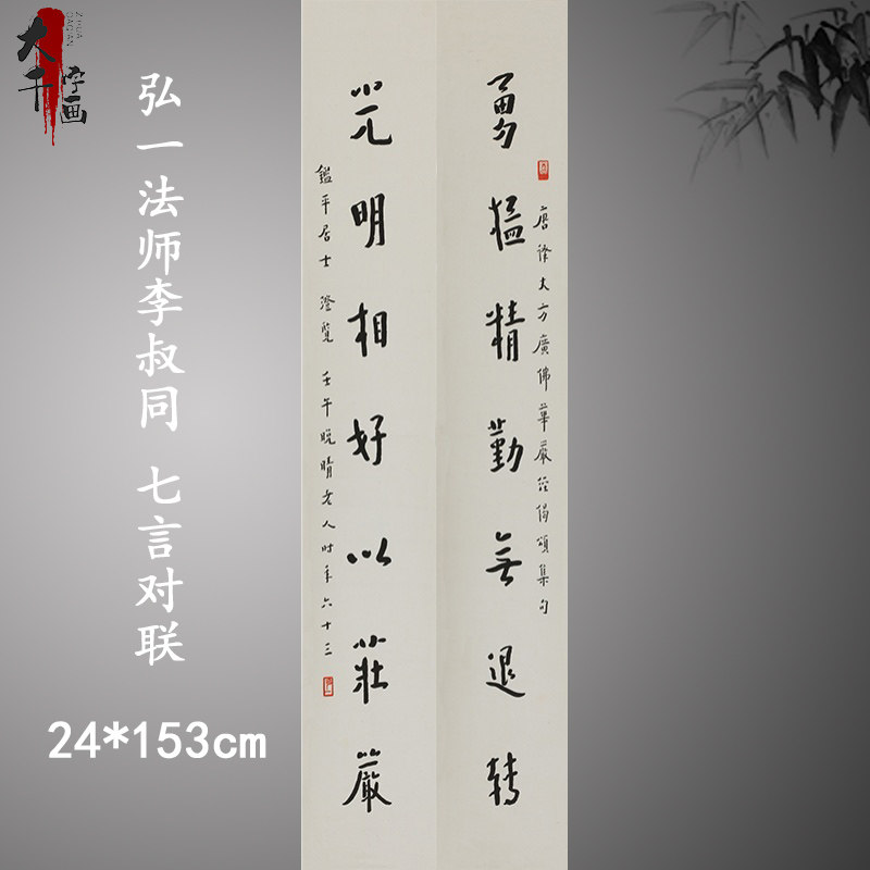 弘一法师李叔同行书七言对联复古书法字画真迹高清微喷古装饰画