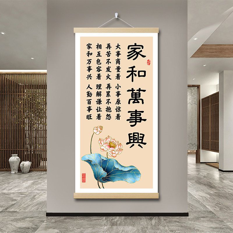 夫妻相处之道字画控制情绪客厅装饰画玄关和睦挂画家和万事兴