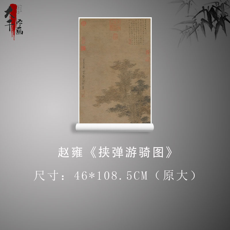 1:1元 赵雍 挟弹游骑图轴纸本墨笔中国古代画马名家名画复制临摹
