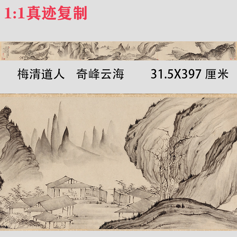 梅清道人 奇峰云海图 名家水墨山水画微喷复制装饰画学习临摹画稿
