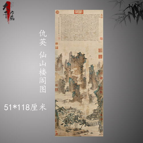 仇英国画真迹仙山楼阁图复古字画竖幅挂轴高清微喷古临摹复制品
