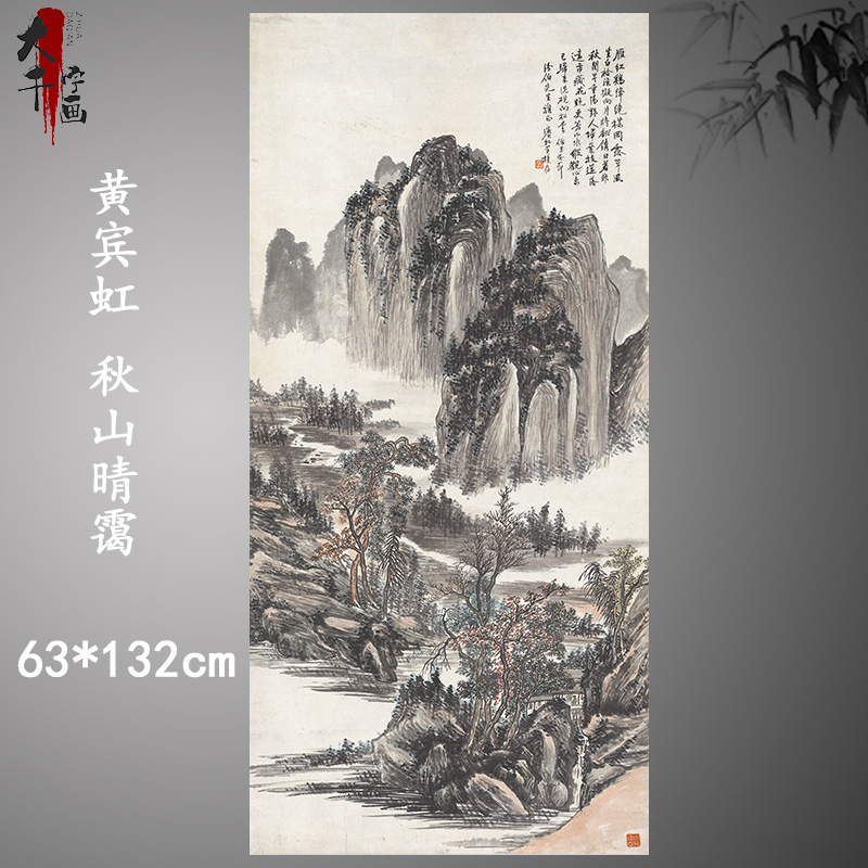 黃賓虹-秋山晴靄寫意山水國畫藝術微噴古代名畫復制品裝飾畫臨摹