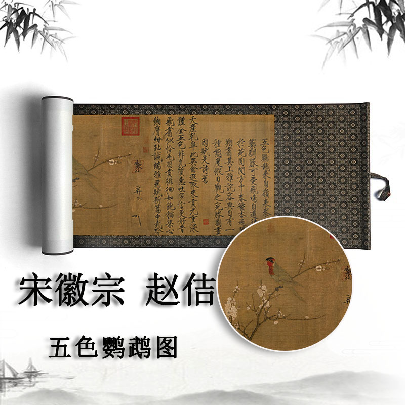宋徽宗赵佶 五色鹦鹉图 绢本全卷瘦金体古代名画真迹高清装饰画
