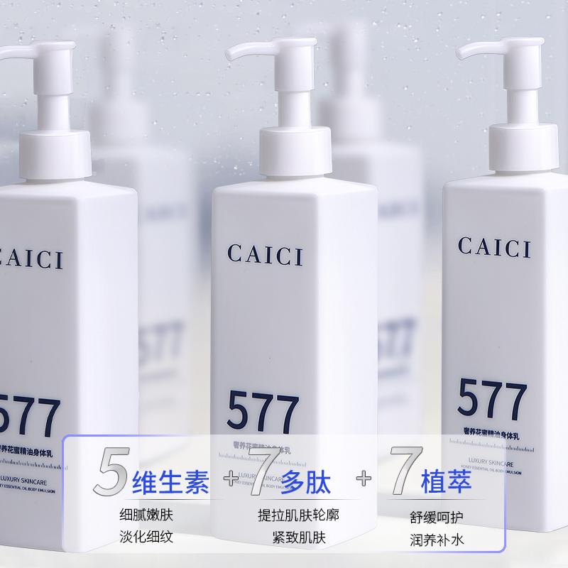 采词577奢养花蜜精油身体