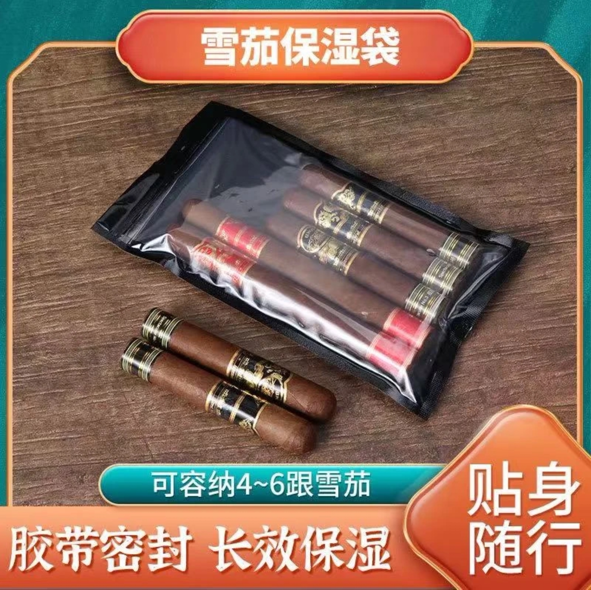 旅行便携雪茄保湿袋恒温