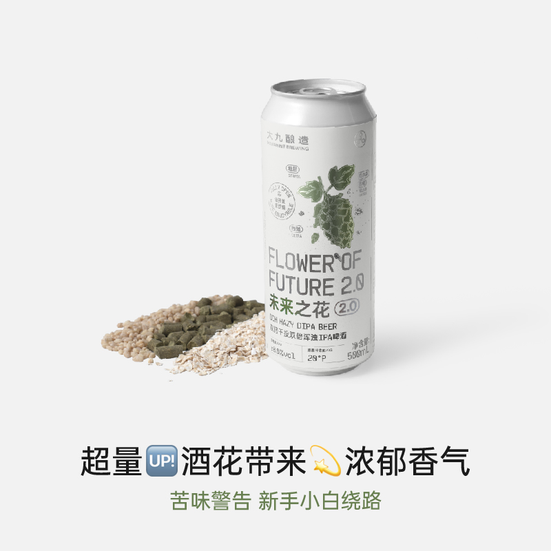 大九酿造未来之花双倍浑浊IPA