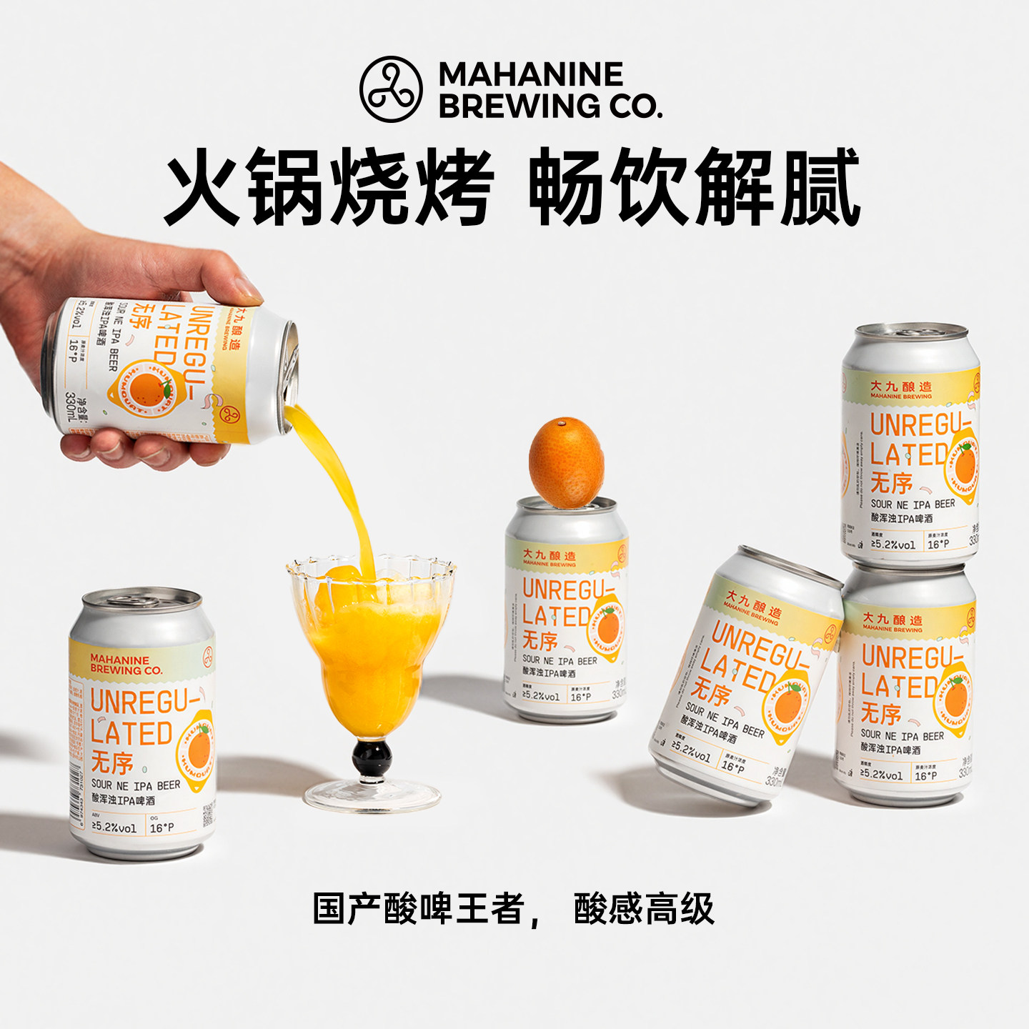 大九酿造无序酸浑浊IPA啤酒330ml*6罐装国产精酿鲜橙鲜啤易拉罐装