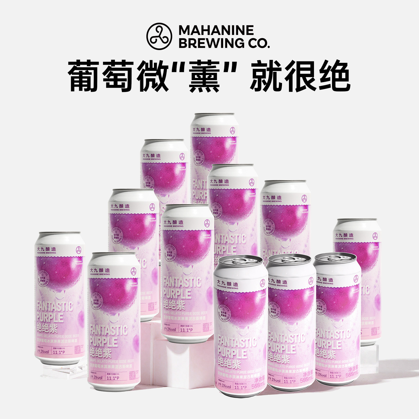 大九酿造绝绝紫双拼葡萄冰淇淋果泥古斯500ml12罐装果酒精酿啤酒