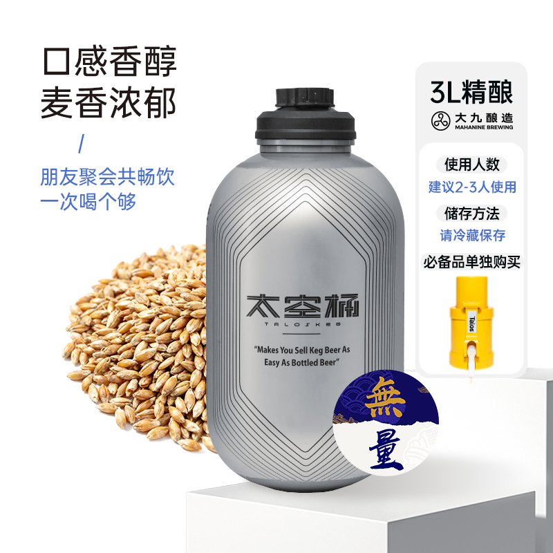 大九酿造无量美式小麦麦精酿啤酒