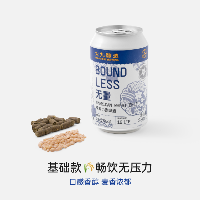 大九酿造无量美式小麦精酿啤酒原浆国产生啤330毫升易拉罐清爽